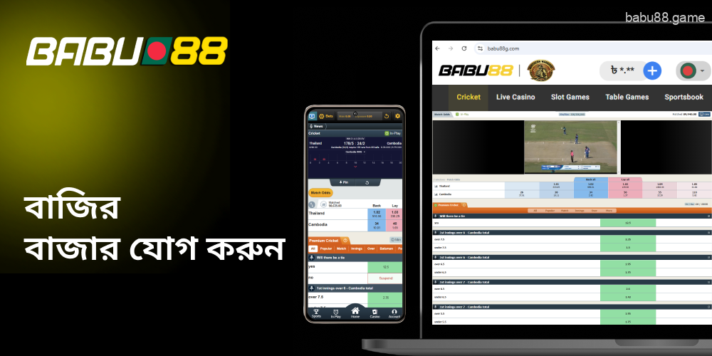 এক বা একাধিক বেটিং মার্কেট যোগ করুন Babu88