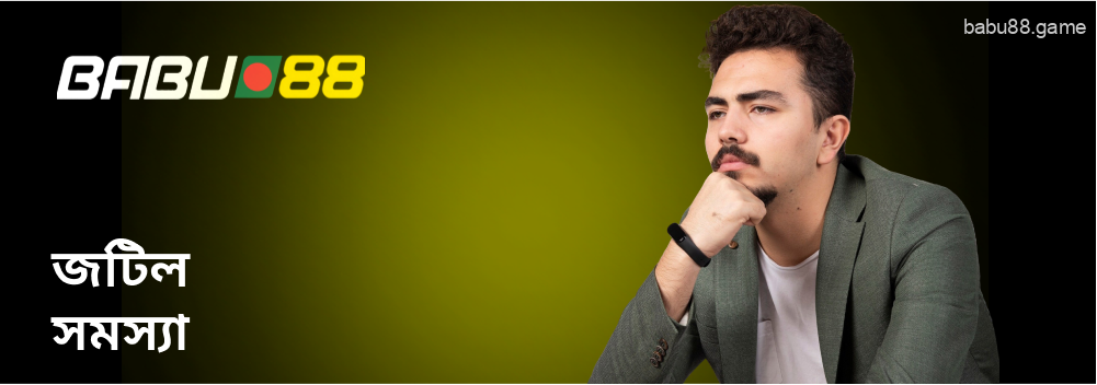 Babu88 জটিল সমস্যার সমাধান করুন