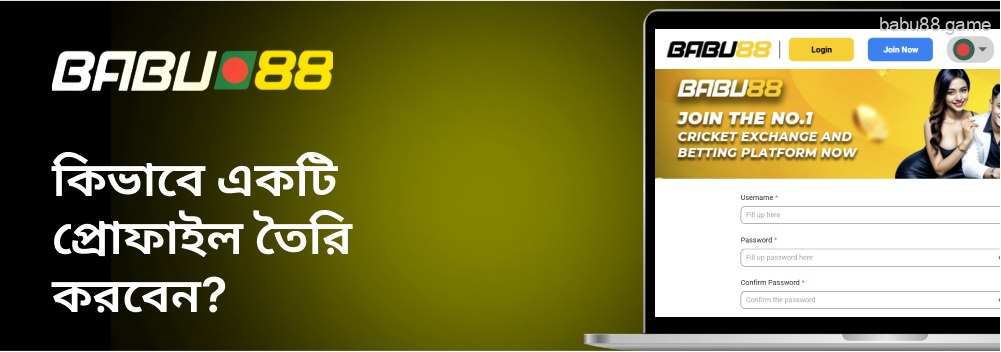 Babu88 একটি প্রোফাইল তৈরি করুন