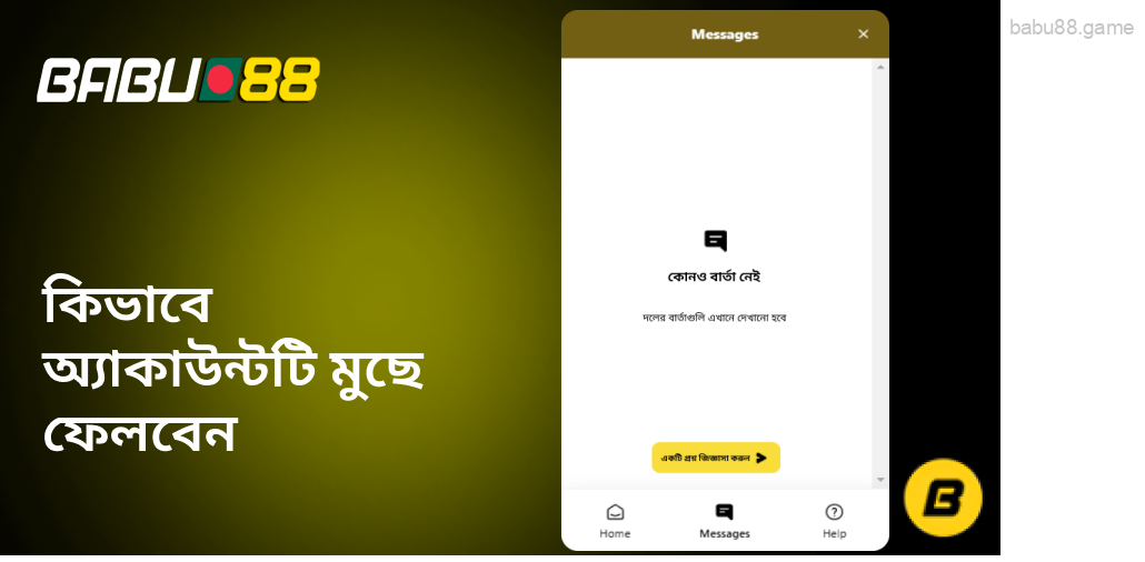 আপনি Babu88 থেকে অ্যাকাউন্টটি মুছে ফেলতে পারেন।