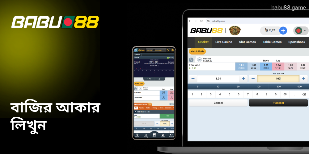 বাজির আকার Babu88 লিখুন।