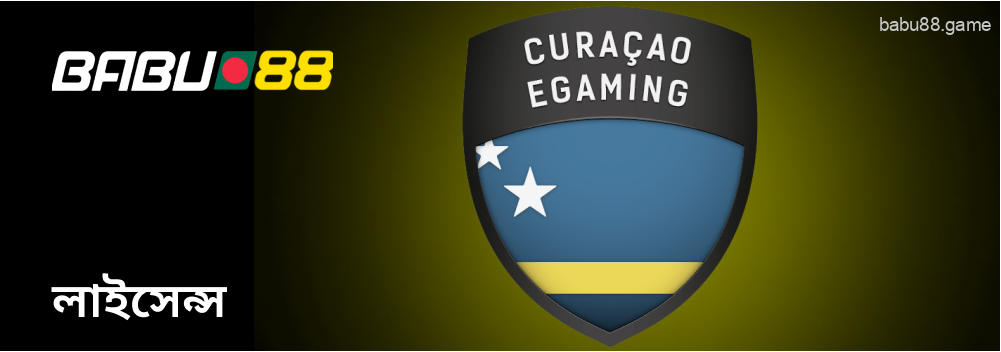 Babu88 কুরাকাও সরকার কর্তৃক লাইসেন্সপ্রাপ্ত