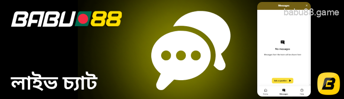 আপনি লাইভ চ্যাটের মাধ্যমে Babu88 এর সাথে যোগাযোগ করতে পারেন।