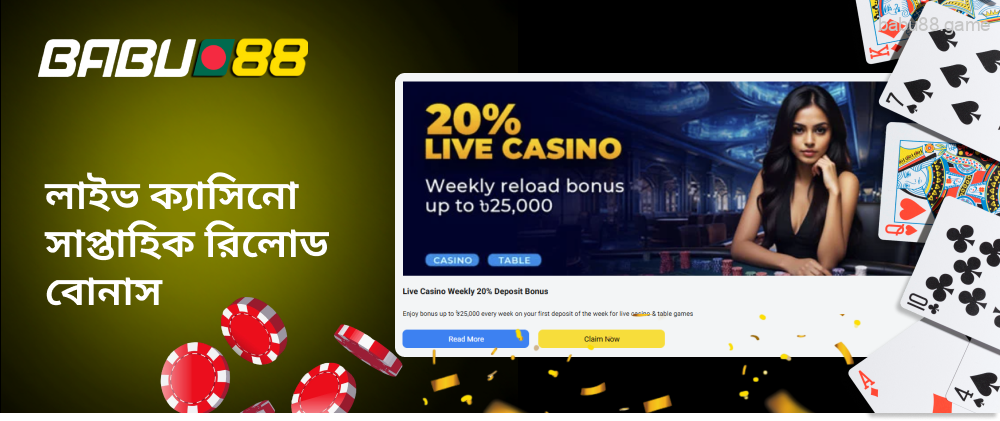 ইন-প্লে গেমের জন্য Babu88 বোনাস