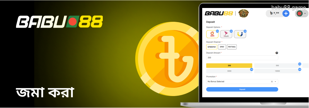 Babu88 টাকা জমা করছে