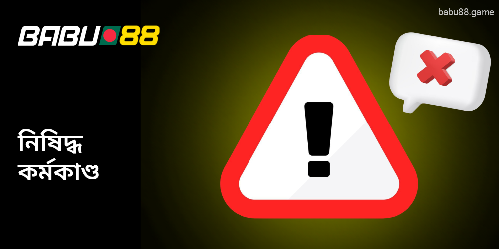 Babu88 বাংলাদেশ জয় বাতিল করতে পারে অথবা প্রোফাইল ব্লক করতে পারে