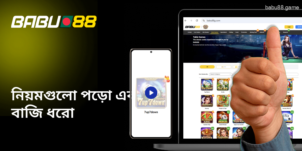 Babu88 নিয়ম শিখুন এবং বাজির আকার লিখুন