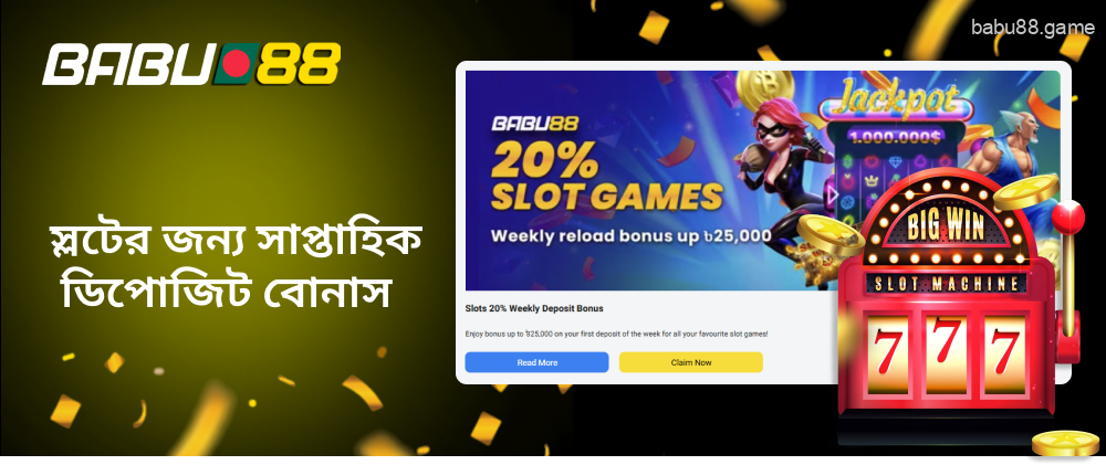 আপনি প্রতি সপ্তাহে এই Babu88 ডিপোজিট বোনাস পেতে পারেন