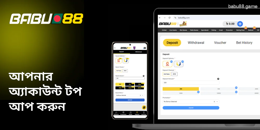 আপনার Babu88 অ্যাকাউন্ট টপ আপ করুন।